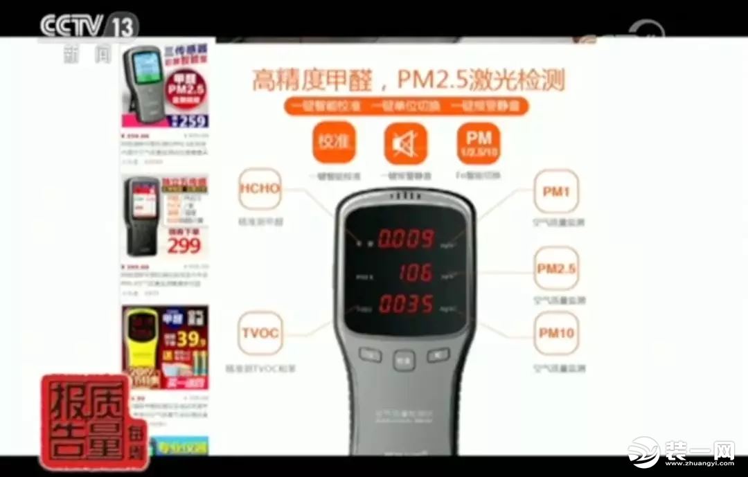 網(wǎng)紅甲醛檢測儀有用嗎？央視新聞：全部不合格！