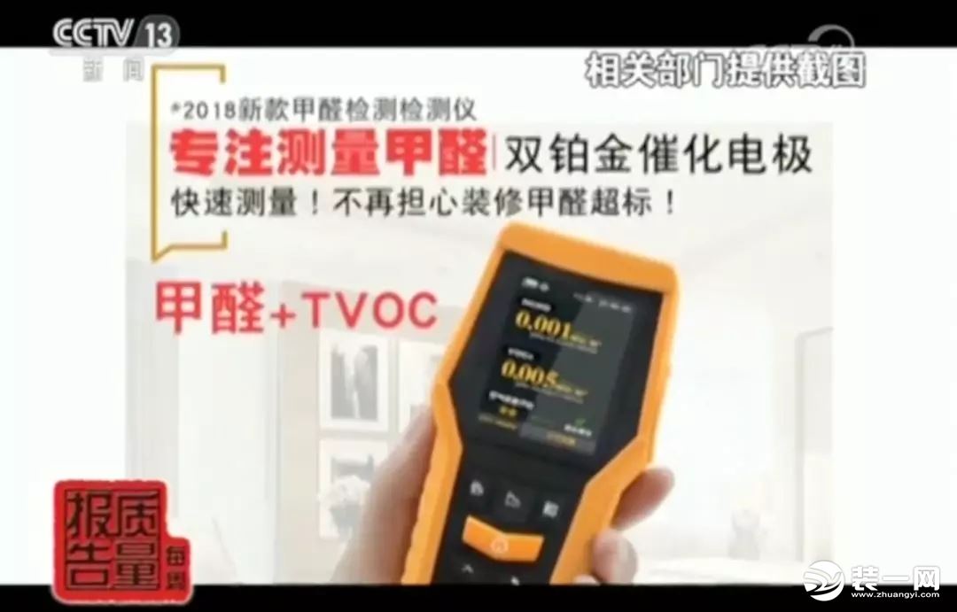 網(wǎng)紅甲醛檢測儀有用嗎？央視新聞：全部不合格！